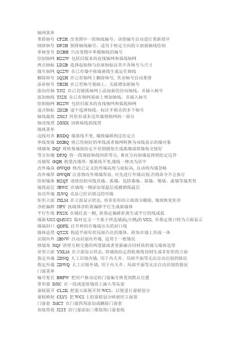天正建筑命令快捷键大全