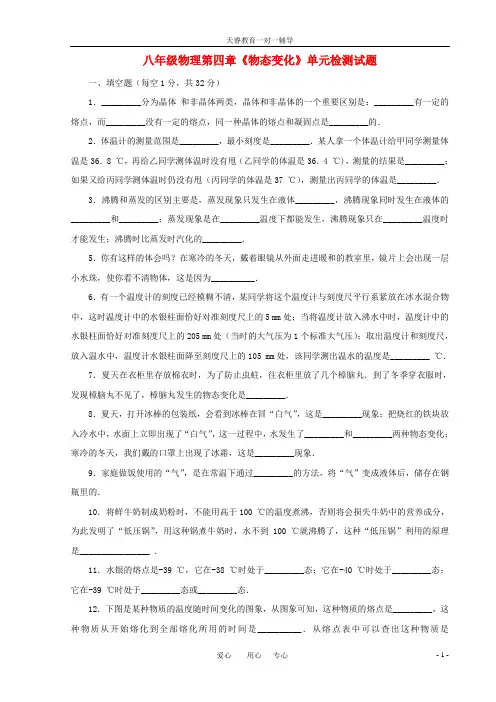 八年级物理上册__《物态变化》单元测试题_人教新课标版