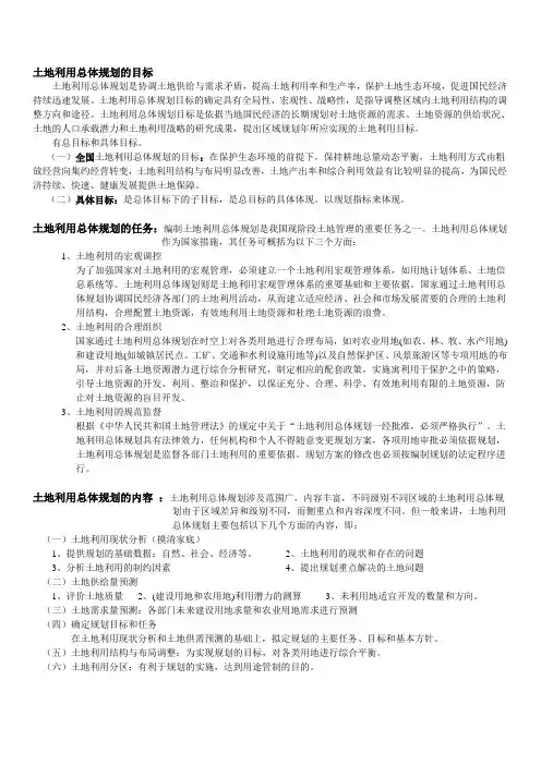 土地利用总体规划