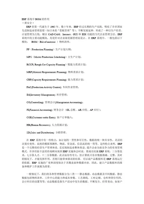ERP系统中BOM的作用
