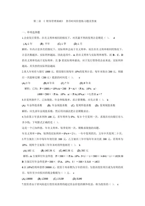 (完整版)财务管理第二章货币时间价值练习题答案.