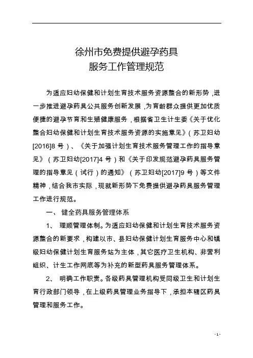 徐州市免费提供避孕药具