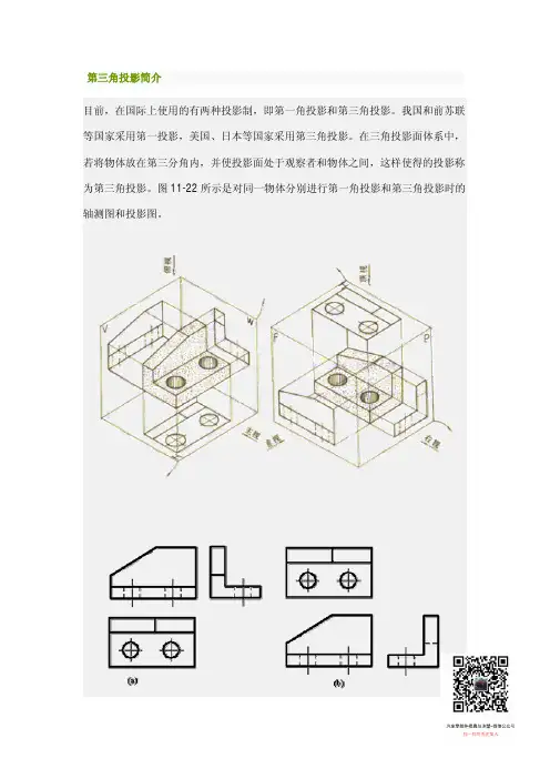 第三角投影简介
