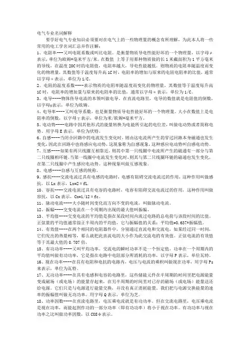 电气专业名词解释