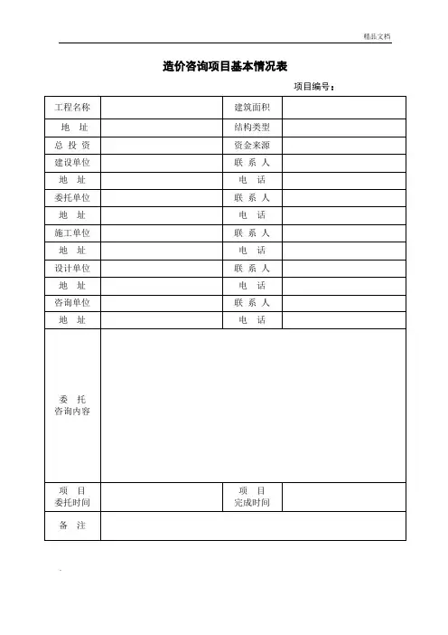 工程造价各类表格范本