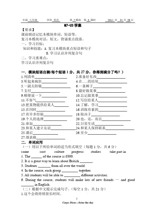 M7-U3学案(外研版2014年春八年级下册)