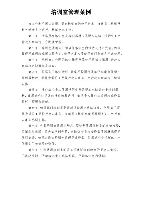 培训室的管理制度
