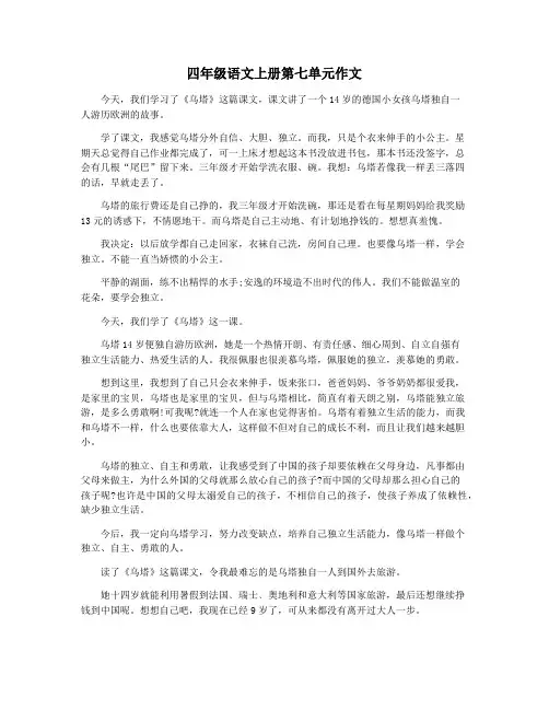 四年级语文上册第七单元作文