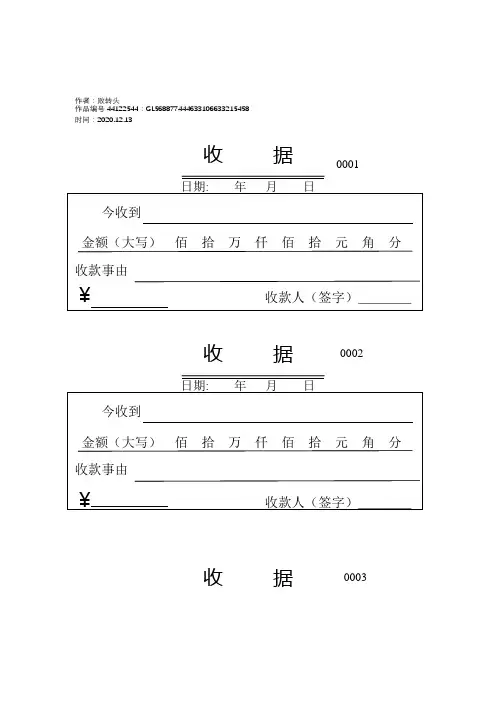 2020年收款收据模板-收据模板