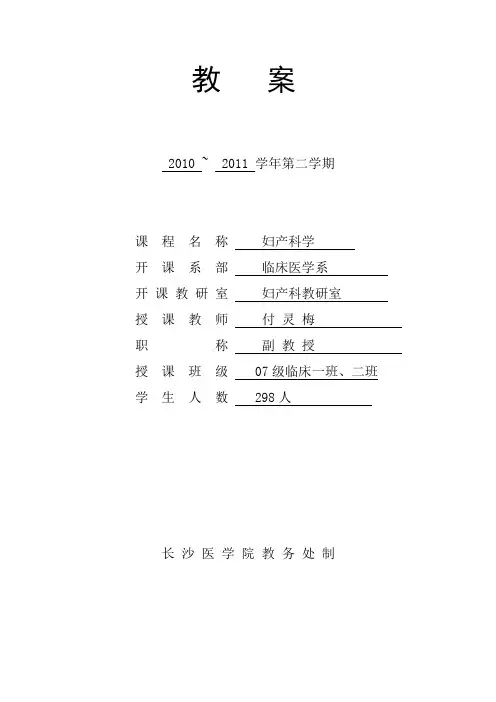 第七章正常分娩、第八章正常产褥