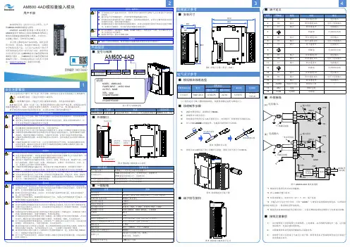 《AM600-4AD模拟量输入模块用户手册》20161031-B01-19010260