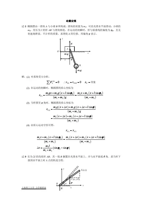 动力学