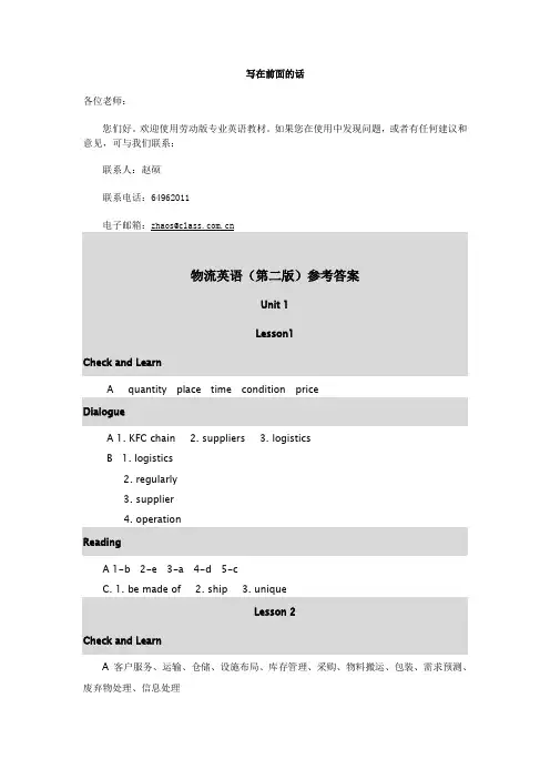 习题册参考答案-《物流英语(第二版)》-A25-9030