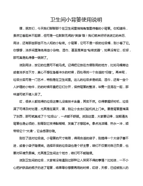 卫生间小背篓使用说明