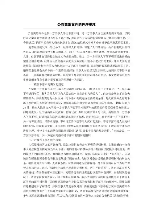 公告离婚案件的程序审理