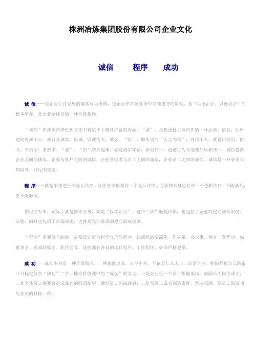 株洲冶炼厂企业精神