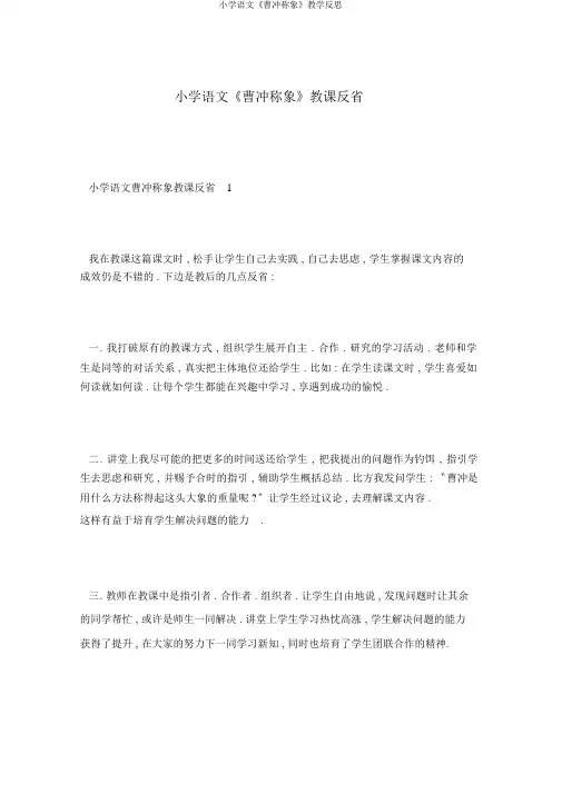 小学语文《曹冲称象》教学反思