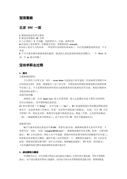 宝洁BM一面+全程笔面经