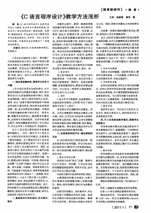 《C语言程序设计》教学方法浅析