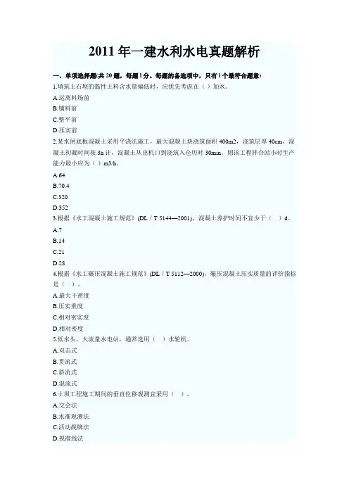 2011年一建水利水电专业真题案例解析