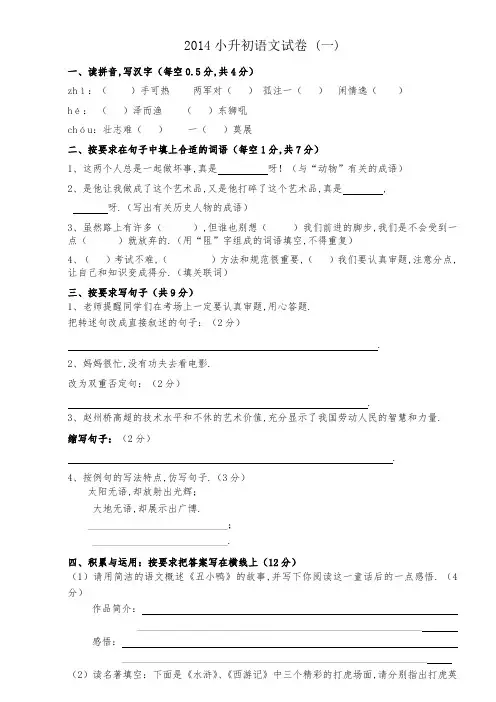 最新 2020年小升初语文试卷及答案(精品四套)(1)