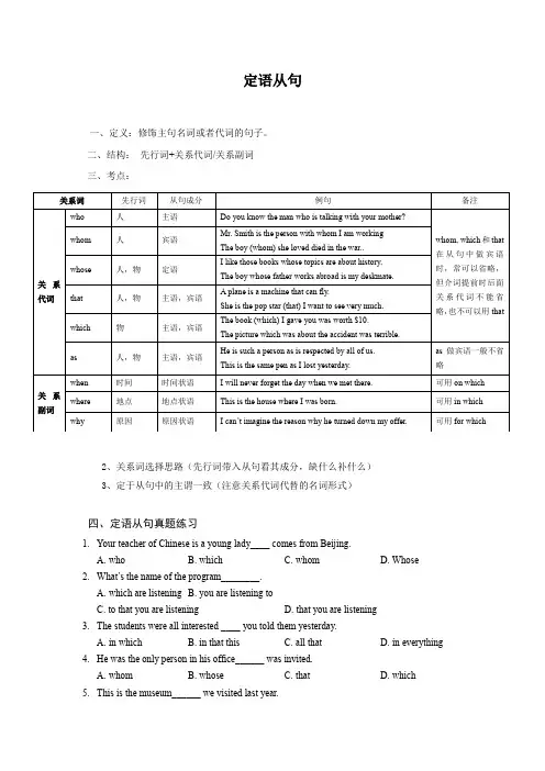 六年级下册英语试题-小升初语法复习与真题练习：定语从句(无答案)人教PEP版