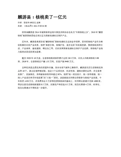 麟游县：核桃卖了一亿元