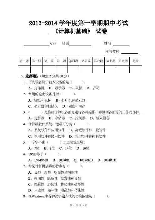 中职计算机应用基础期中考试试卷