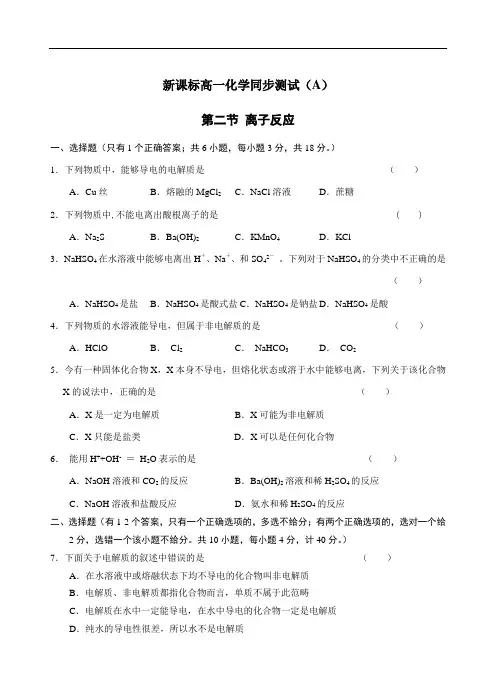 必修1高一化学同步测试 第二章第二节 离子反应