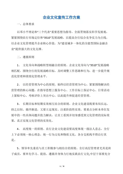 【工作方案】企业文化宣传工作方案