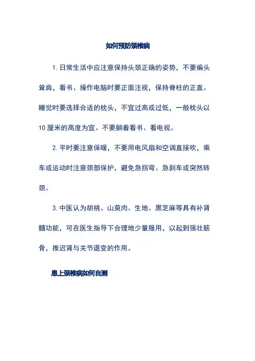 如何预防颈椎病 3