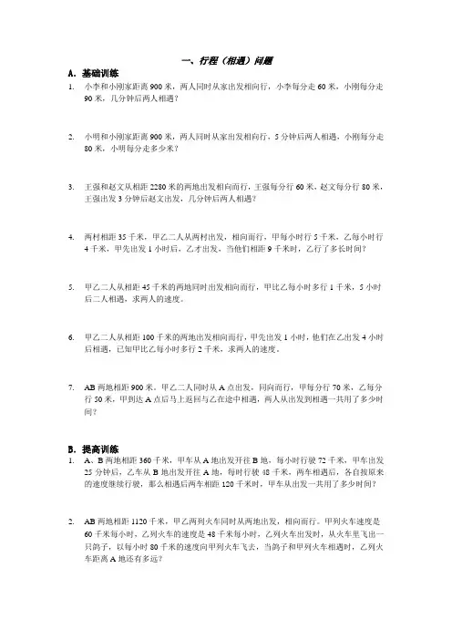 七上数学行程问题题型大总结