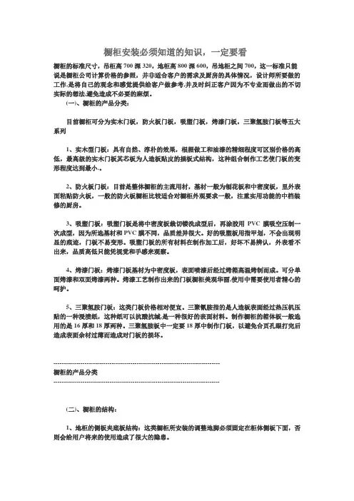 橱柜安装必须知道的知识