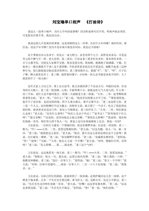 刘宝瑞单口相声《打油诗》