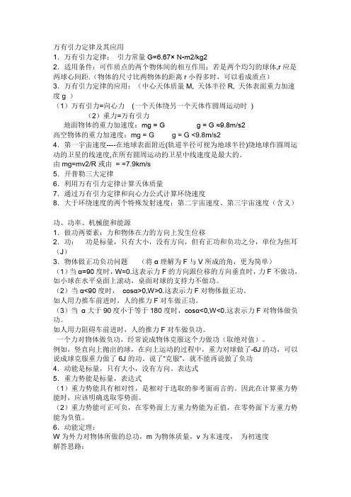 万有引力定律及其应用 3