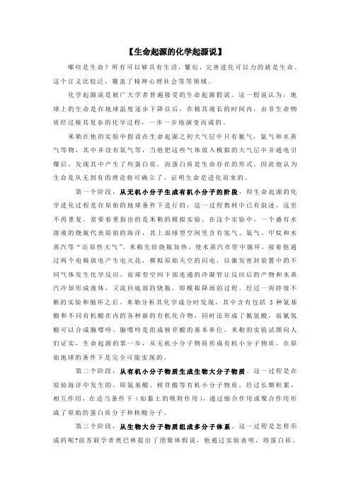 生命起源的化学起源说