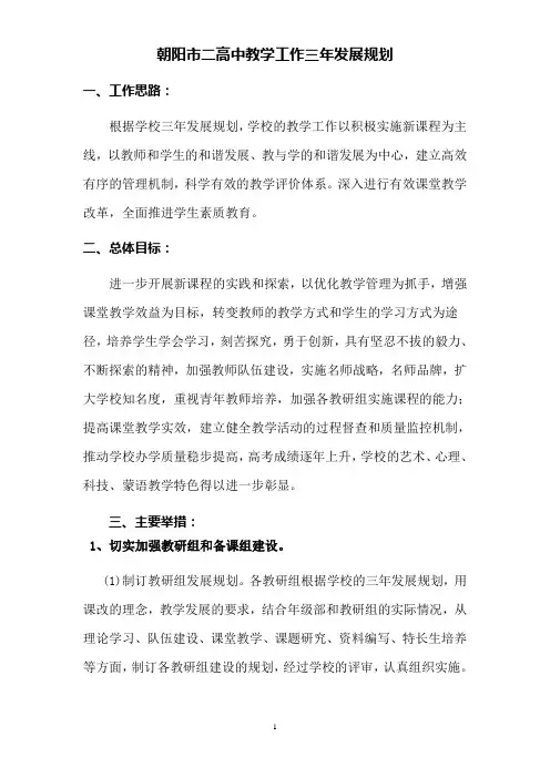 教学三年规划