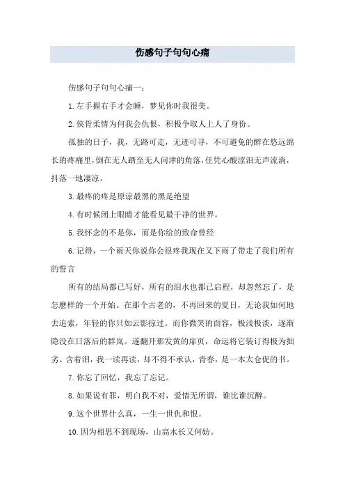 伤感句子句句心痛 2