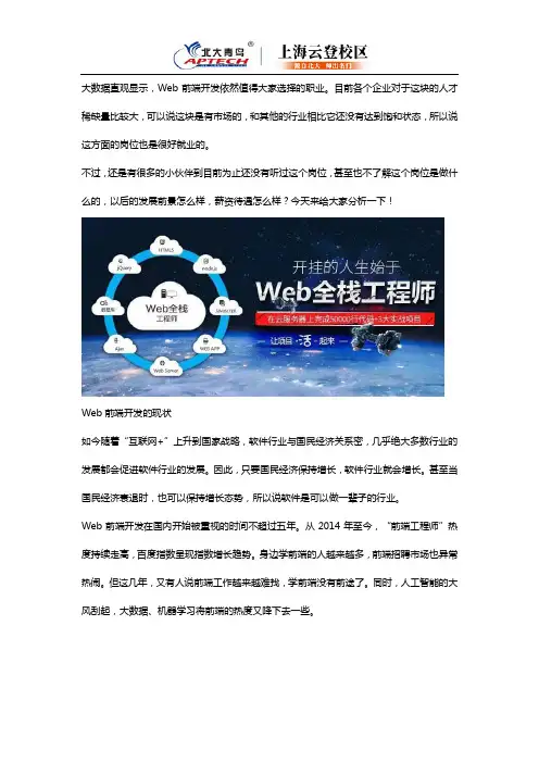 2018年web前端开发的发展趋势和前景分析