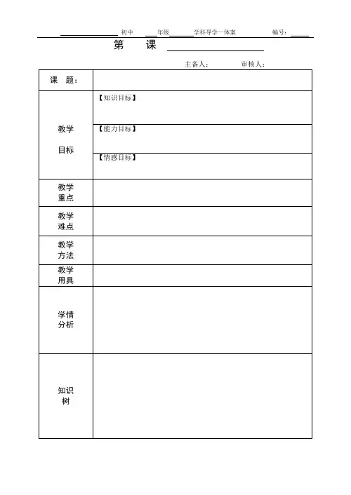 初中集体备课教案模板