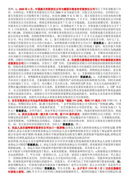 国际经济法期末复习指导案例分析答案