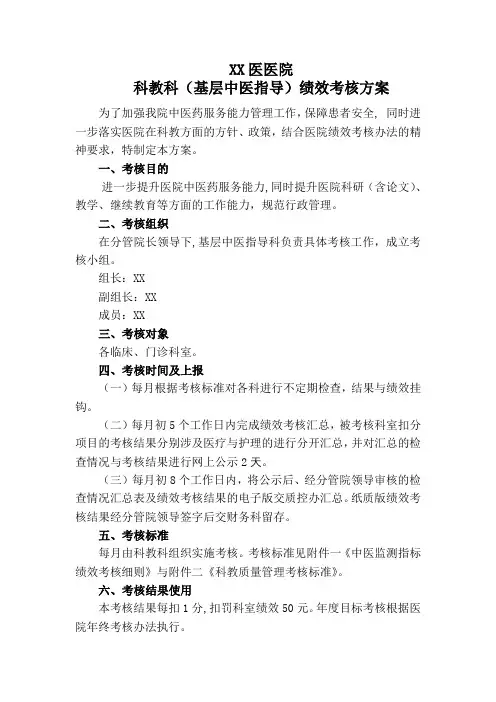 科教科考核方案