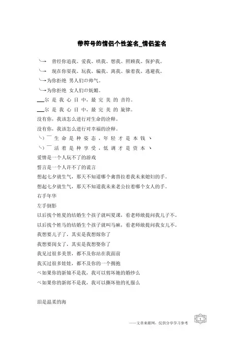 带符号的情侣个性签名-情侣签名