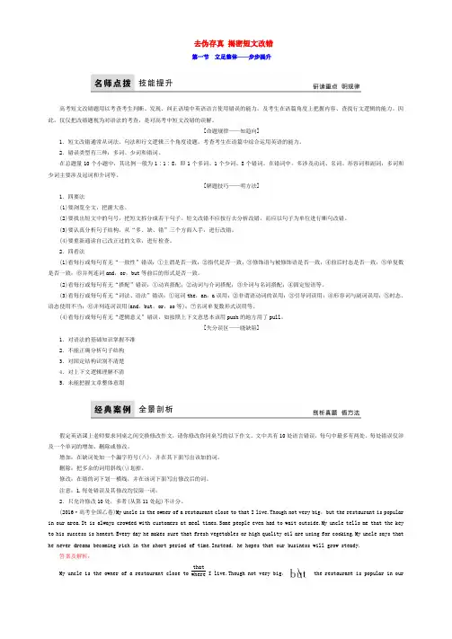 2017届高考英语二轮复习第2部分专题4去伪存真揭密短文改错