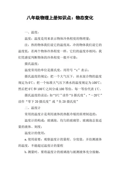 八年级物理上册知识点：物态变化