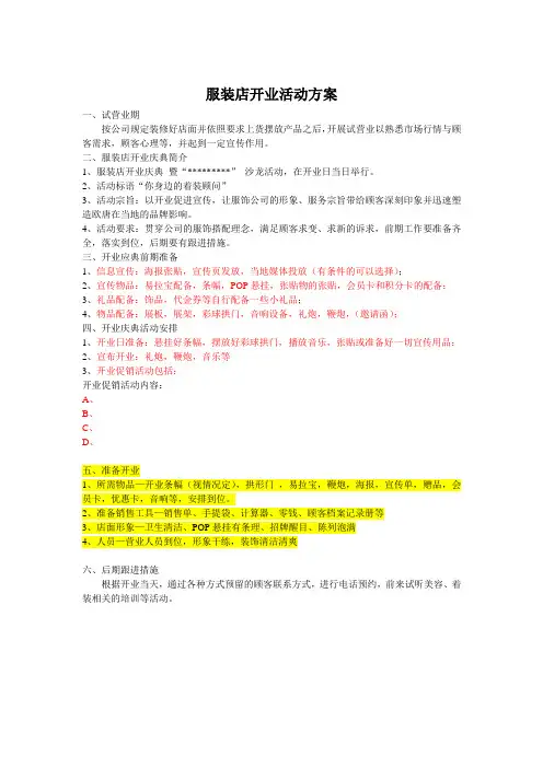服装店开业活动流程