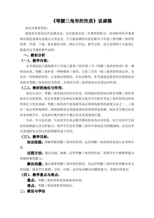等腰三角形的性质说课稿 2