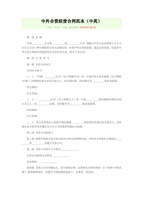 中外合资经营合同范本中英文