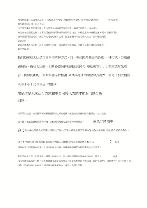 检同期-检无压