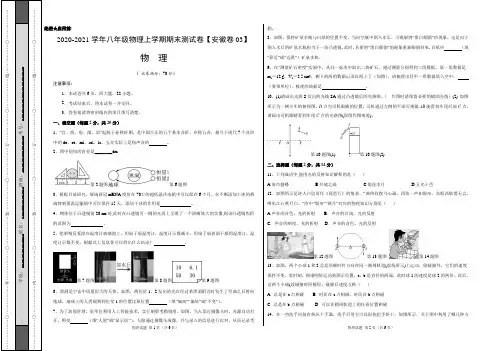 (2020-2021学年八年级物理上学期期末测试卷0 (1)
